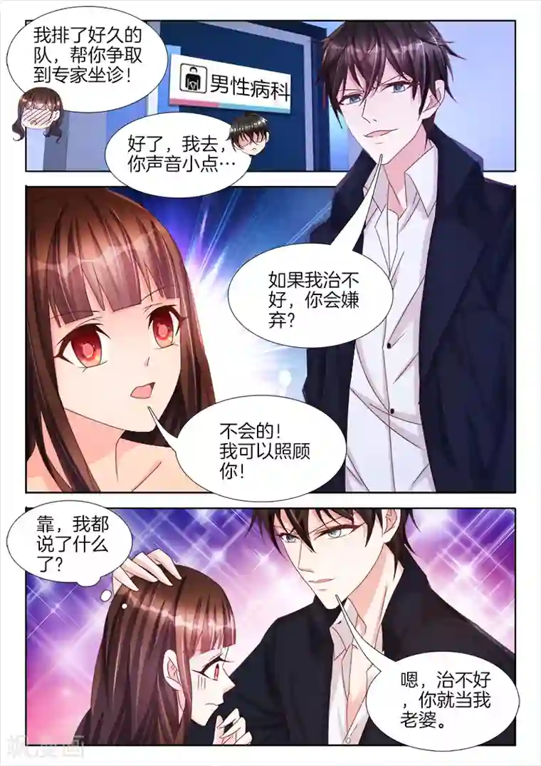 帝豪老公太狂热第29话 惨，成为恶魔的灭火器