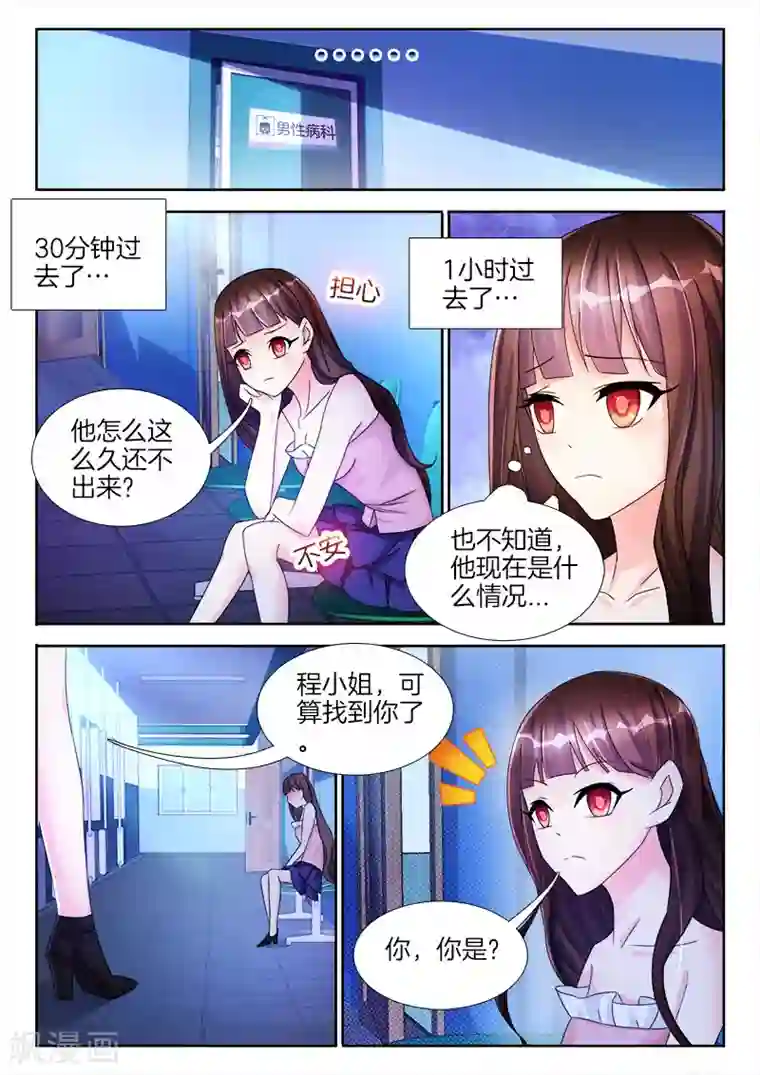 帝豪老公太狂热第29话 惨，成为恶魔的灭火器