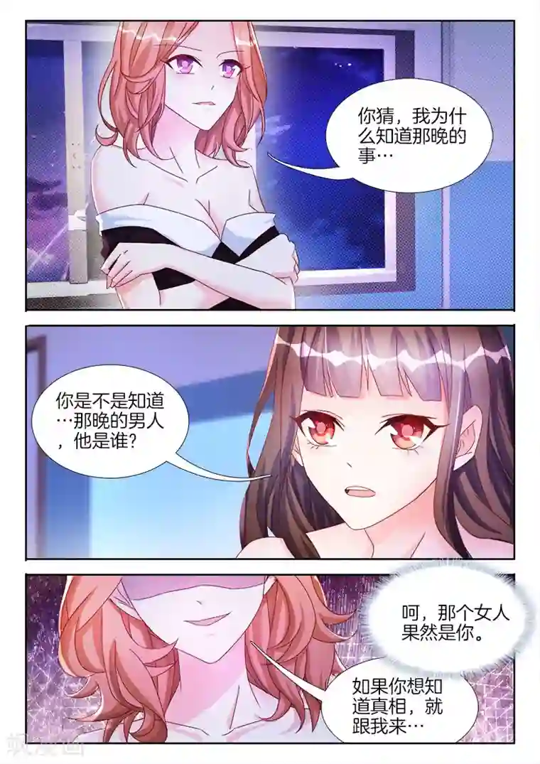 帝豪老公太狂热第30话 三年前，那一晚的真相