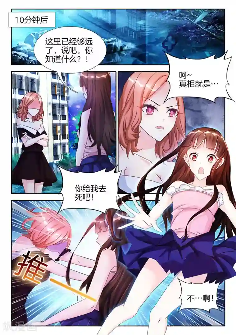 帝豪老公太狂热第30话 三年前，那一晚的真相