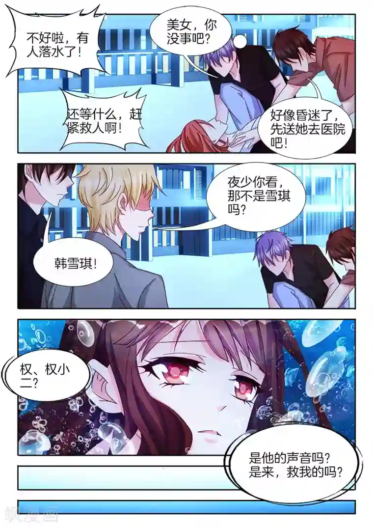 帝豪老公太狂热第30话 三年前，那一晚的真相