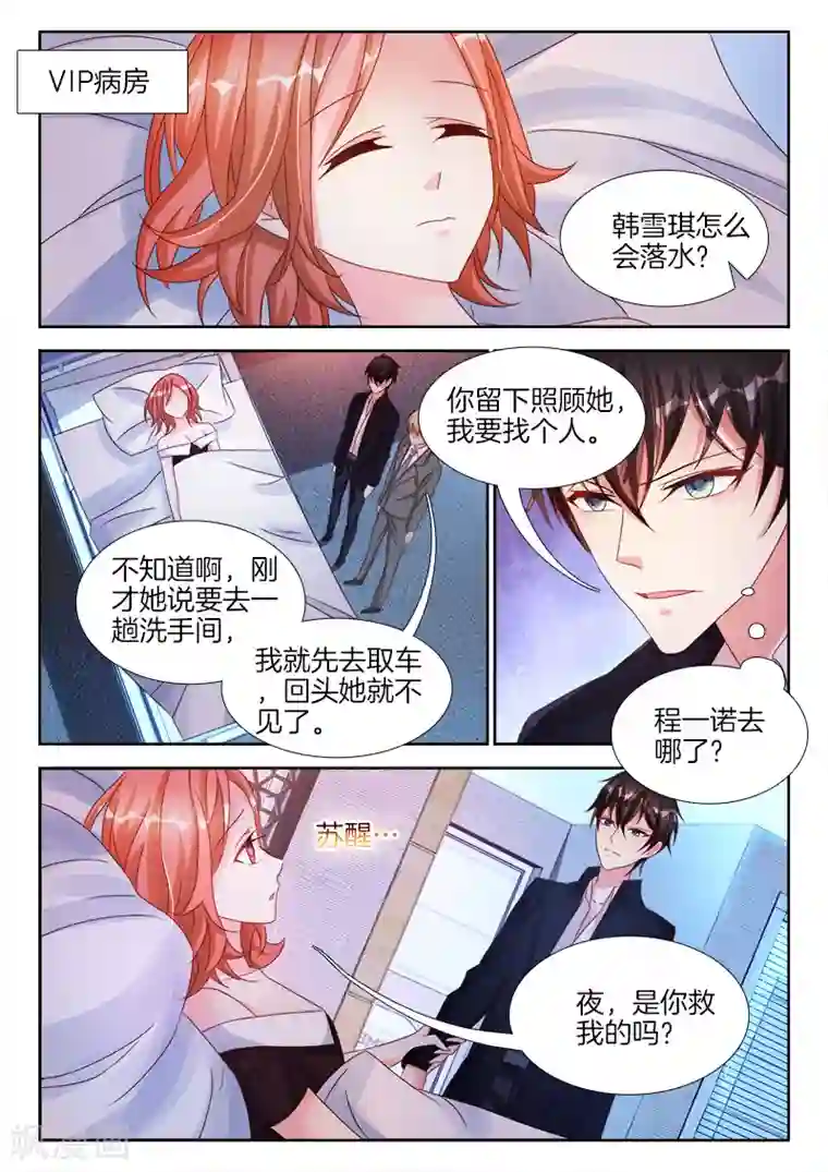 帝豪老公太狂热第30话 三年前，那一晚的真相