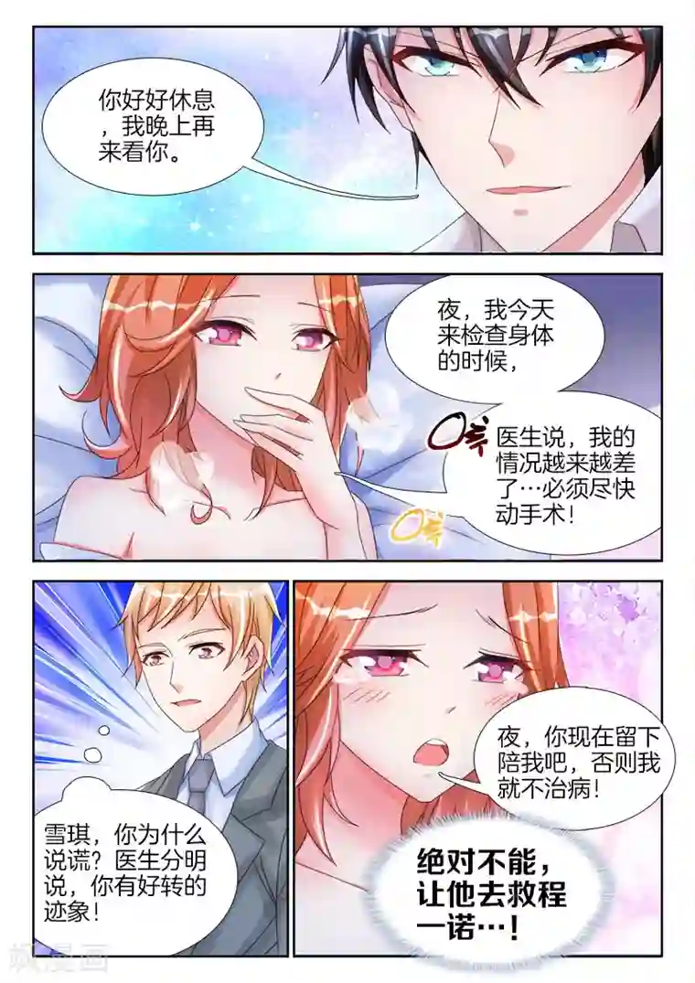 帝豪老公太狂热第30话 三年前，那一晚的真相