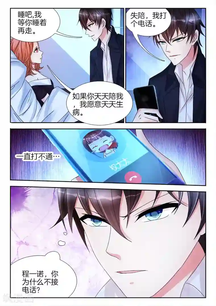 帝豪老公太狂热第31话 点燃，征服的欲望