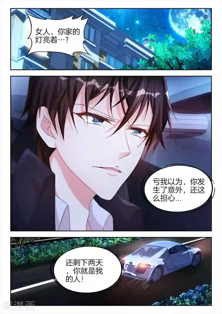 帝豪老公太狂热第31话 点燃，征服的欲望