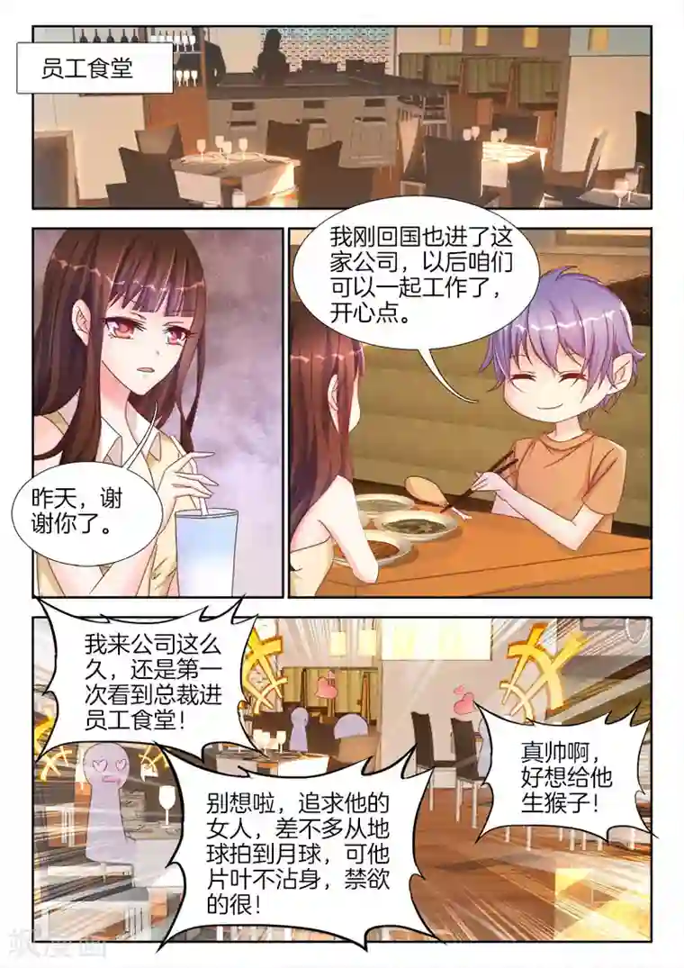 帝豪老公太狂热第31话 点燃，征服的欲望