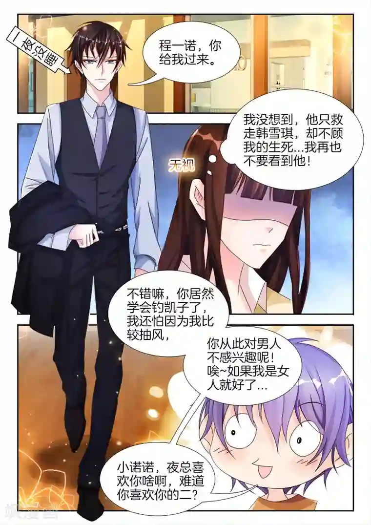 帝豪老公太狂热第31话 点燃，征服的欲望