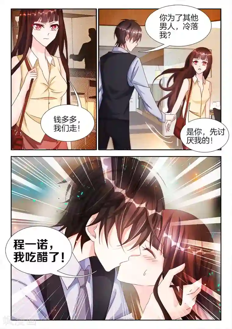 帝豪老公太狂热第31话 点燃，征服的欲望