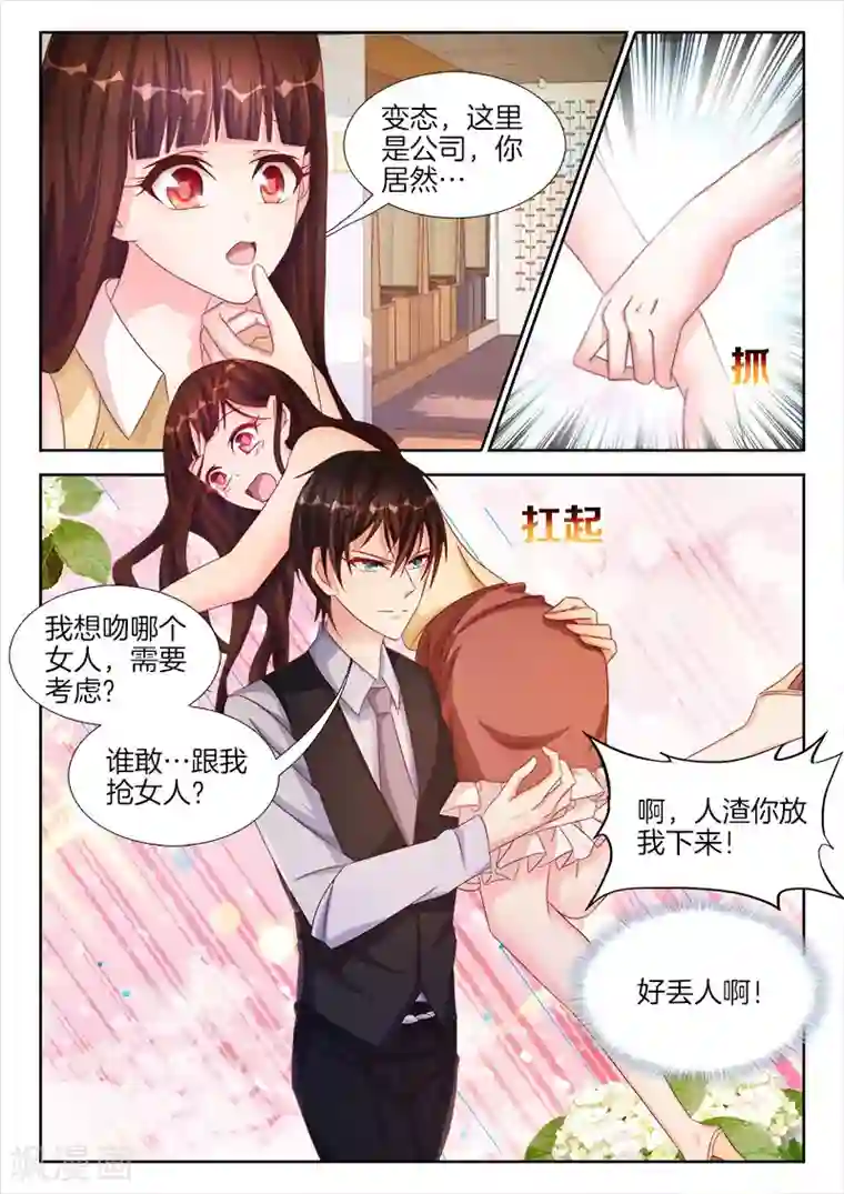 帝豪老公太狂热第32话 谁敢，跟我抢女人？