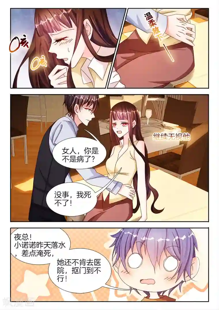 帝豪老公太狂热第32话 谁敢，跟我抢女人？