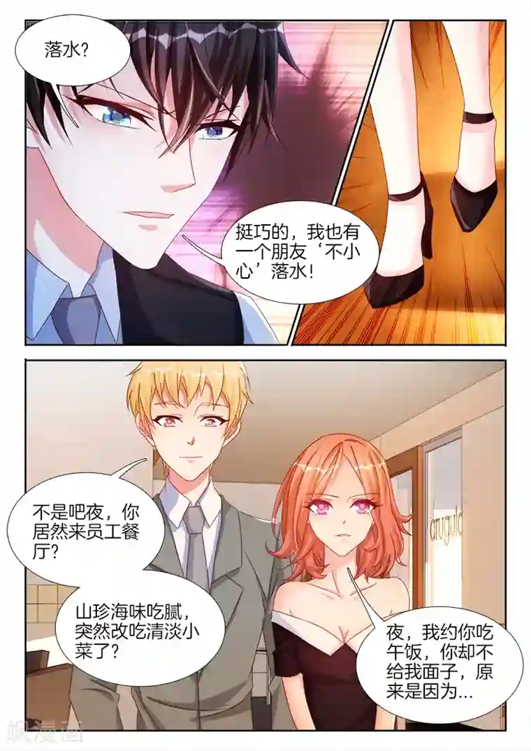 帝豪老公太狂热第32话 谁敢，跟我抢女人？