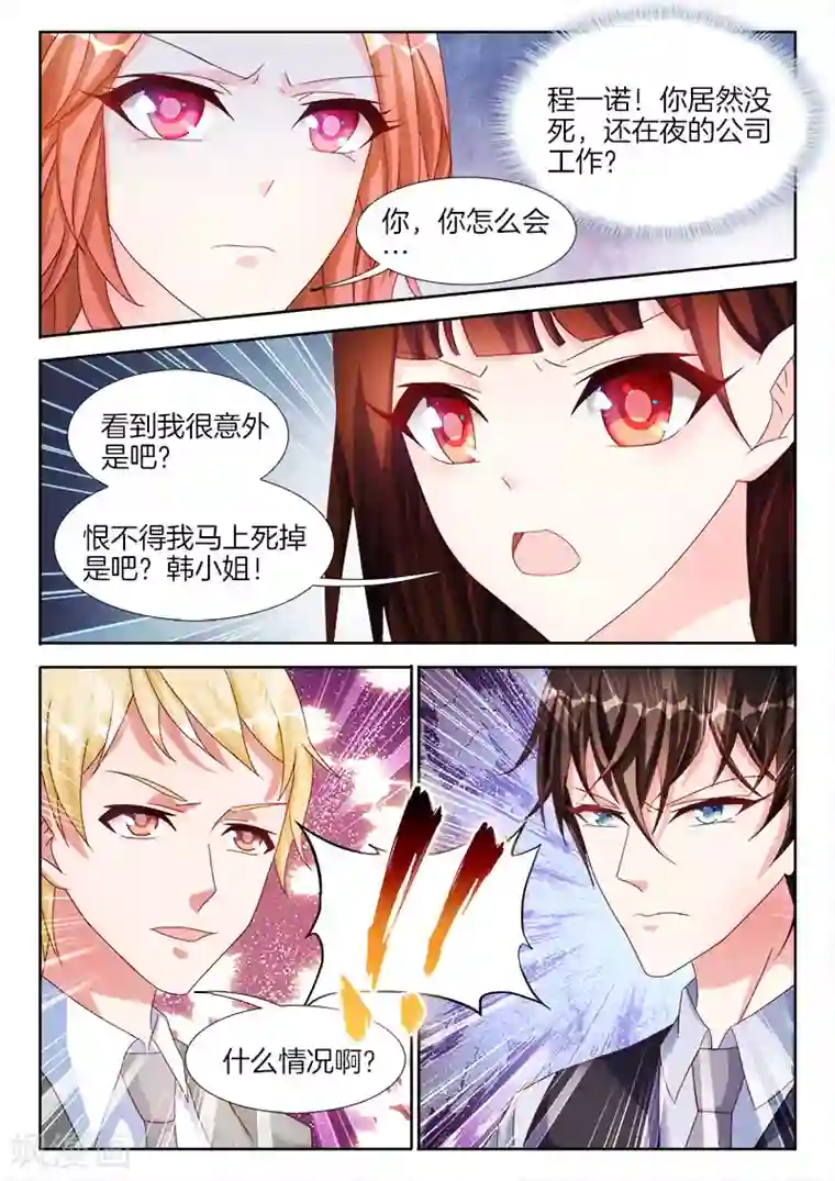 帝豪老公太狂热第32话 谁敢，跟我抢女人？