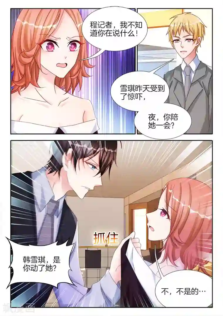 帝豪老公太狂热第32话 谁敢，跟我抢女人？