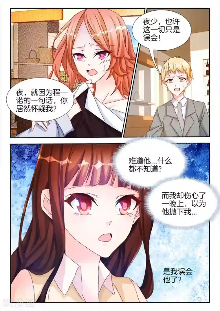 帝豪老公太狂热第32话 谁敢，跟我抢女人？