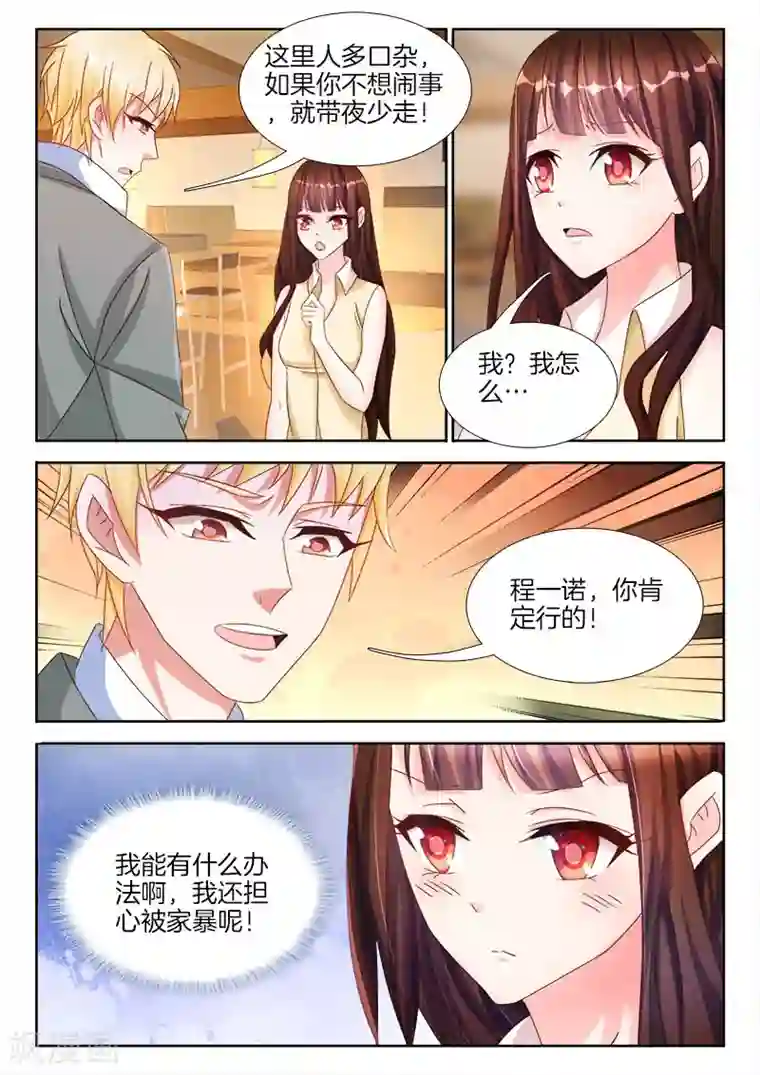 帝豪老公太狂热第32话 谁敢，跟我抢女人？