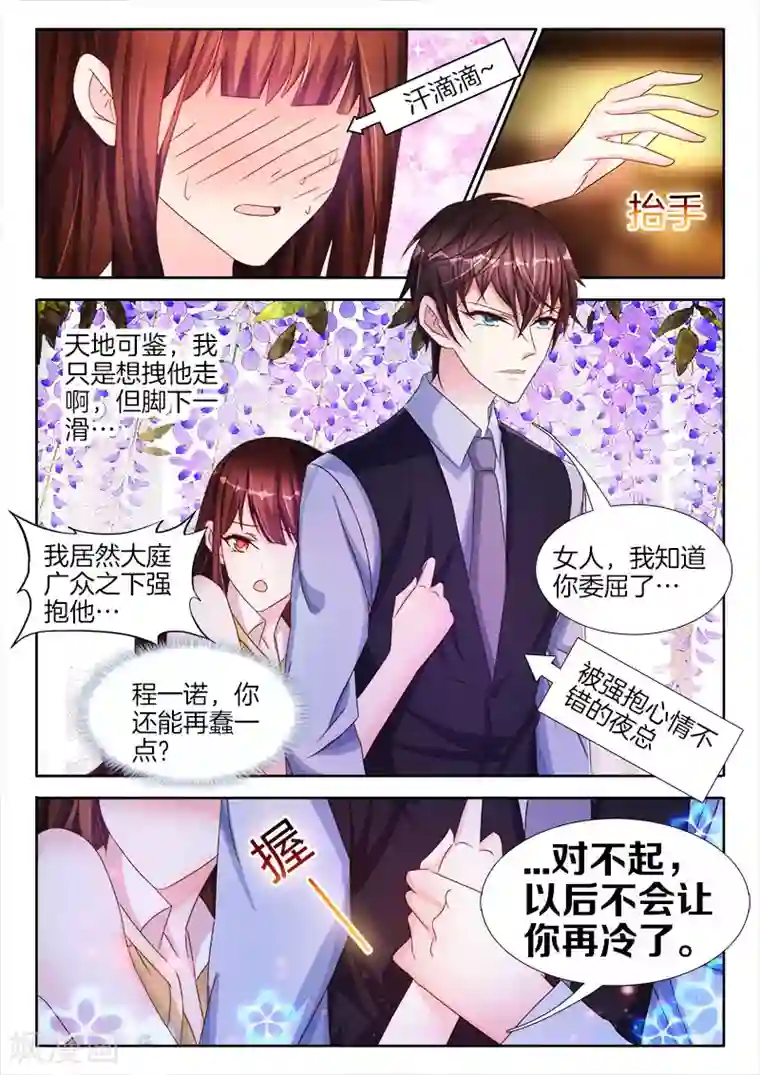 帝豪老公太狂热第32话 谁敢，跟我抢女人？