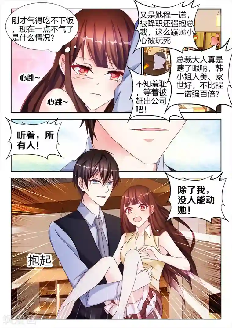 帝豪老公太狂热第33话 霸道，深入培养感情