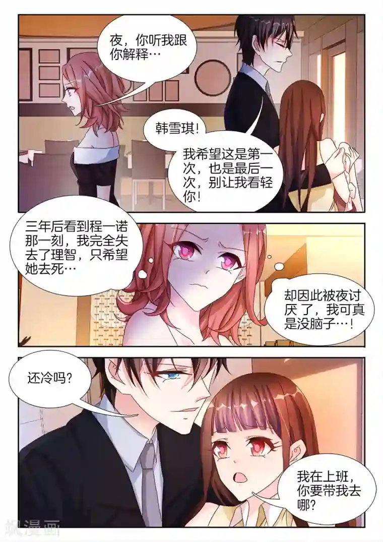 帝豪老公太狂热第33话 霸道，深入培养感情