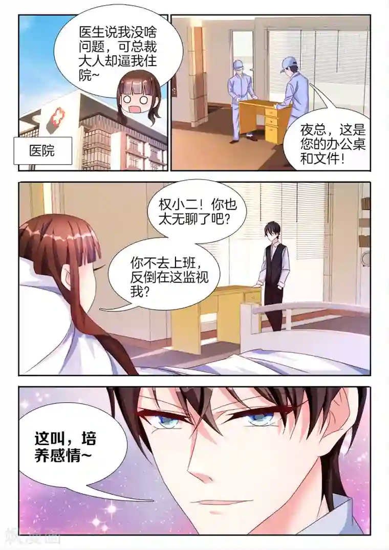 帝豪老公太狂热第33话 霸道，深入培养感情