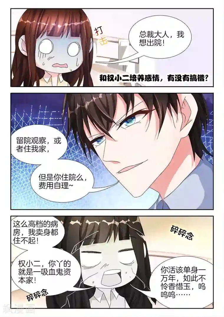 帝豪老公太狂热第33话 霸道，深入培养感情