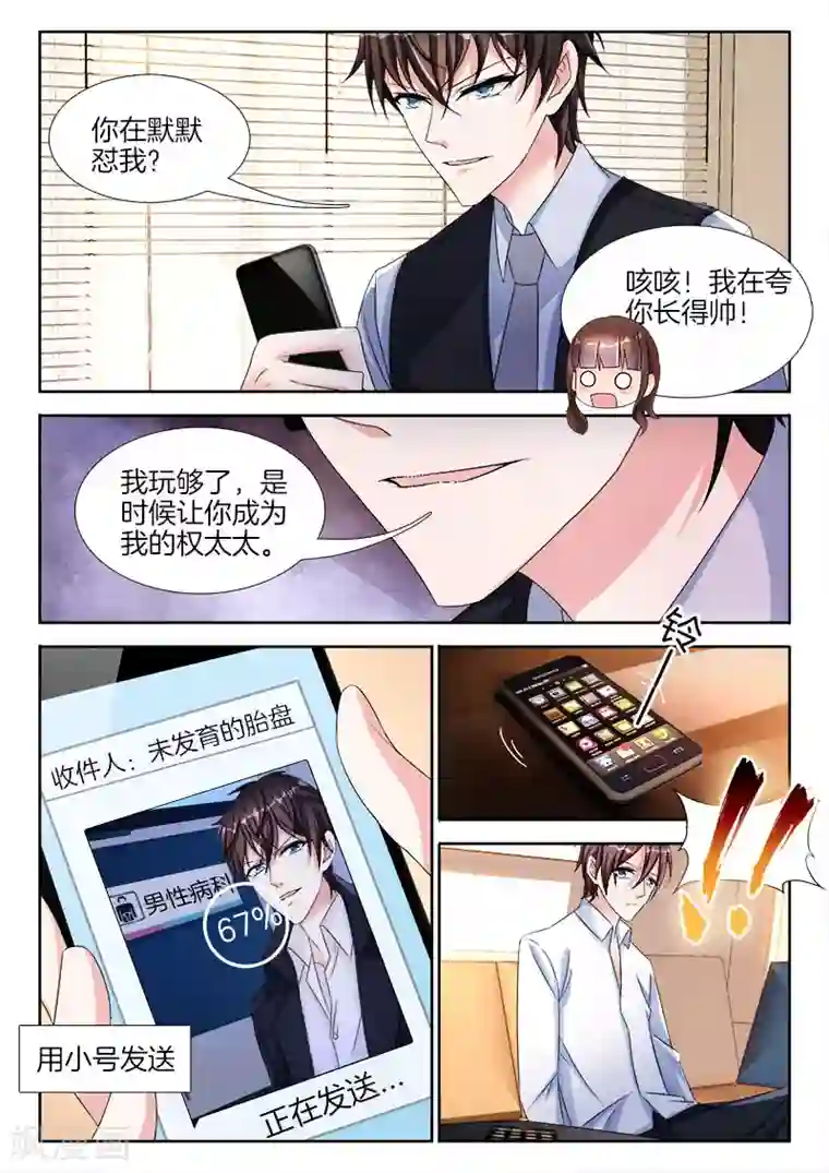 帝豪老公太狂热第33话 霸道，深入培养感情