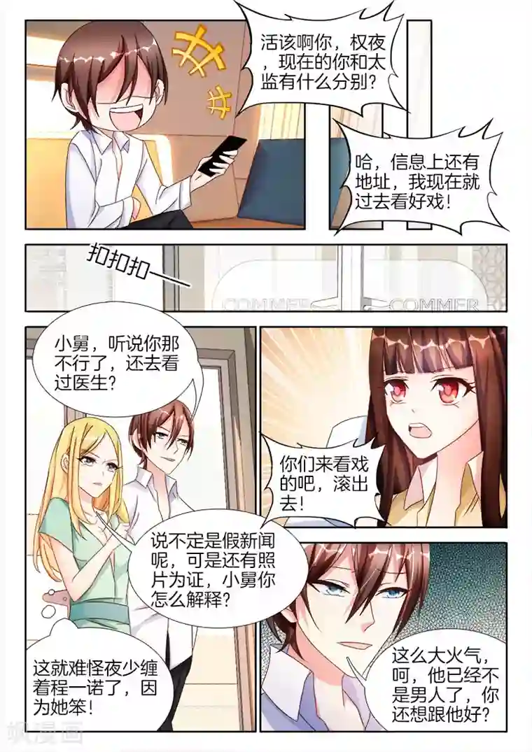 帝豪老公太狂热第33话 霸道，深入培养感情