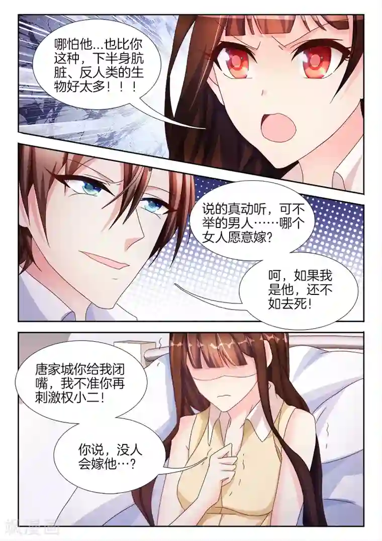 帝豪老公太狂热第33话 霸道，深入培养感情