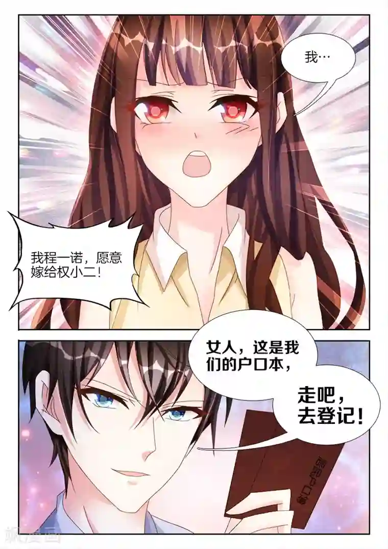 帝豪老公太狂热第33话 霸道，深入培养感情