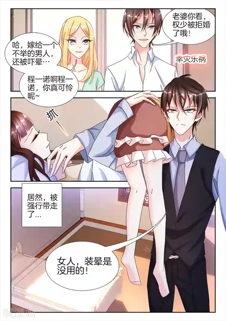 帝豪老公太狂热第34话 新婚夜，下不了床