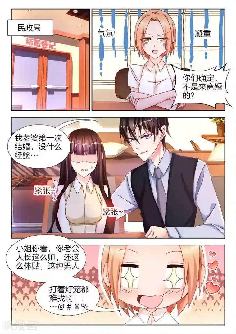 帝豪老公太狂热第34话 新婚夜，下不了床