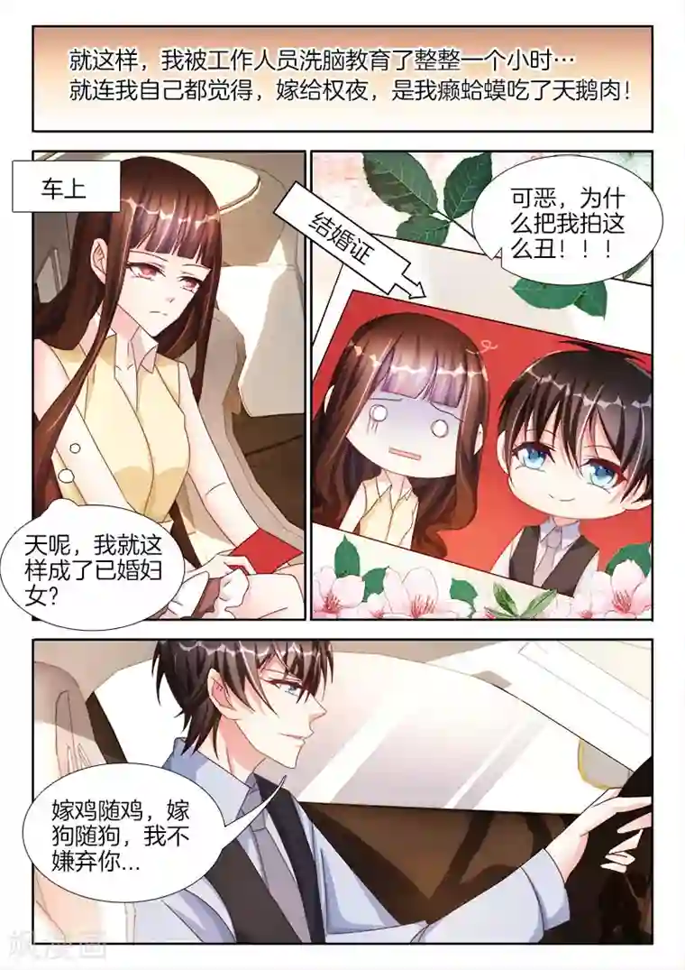 帝豪老公太狂热第34话 新婚夜，下不了床