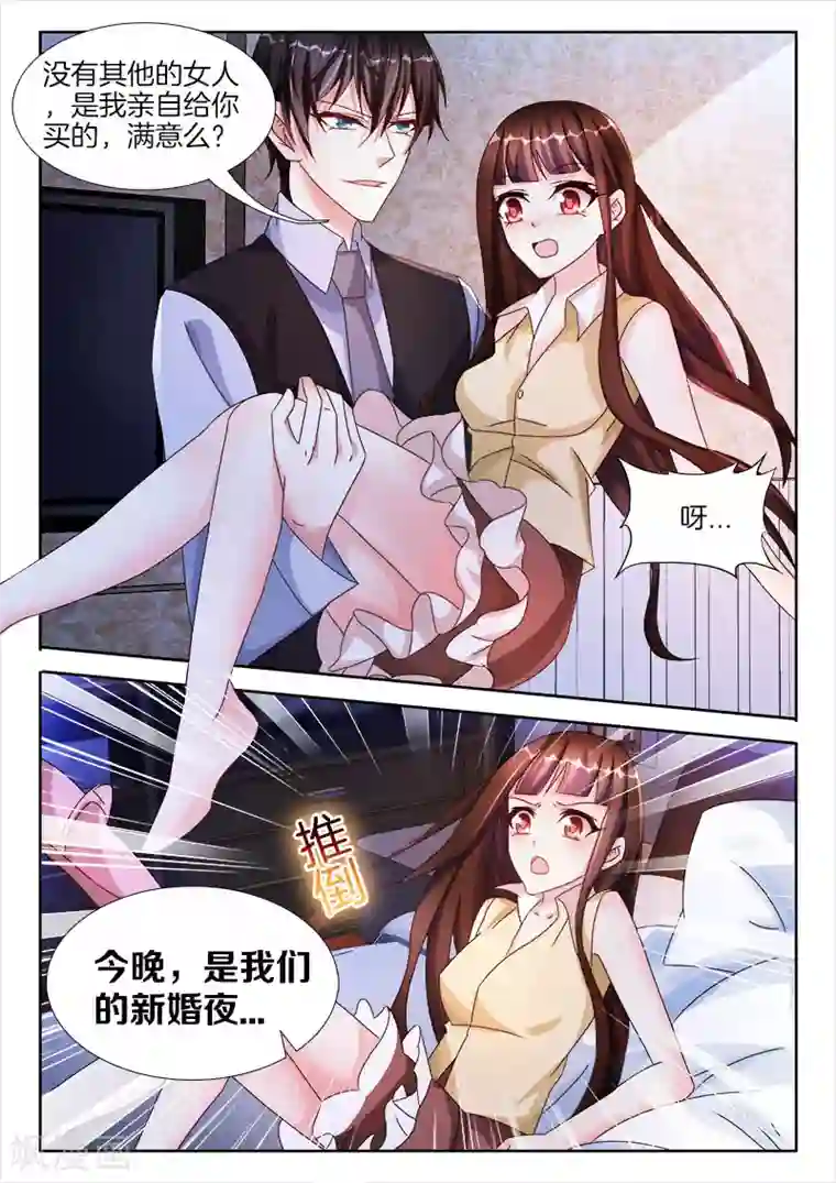 帝豪老公太狂热第34话 新婚夜，下不了床