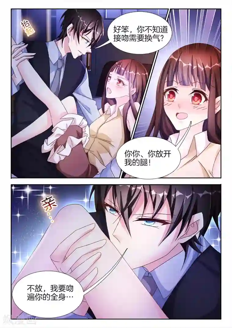 帝豪老公太狂热第35话 权小二，你居然叫床？