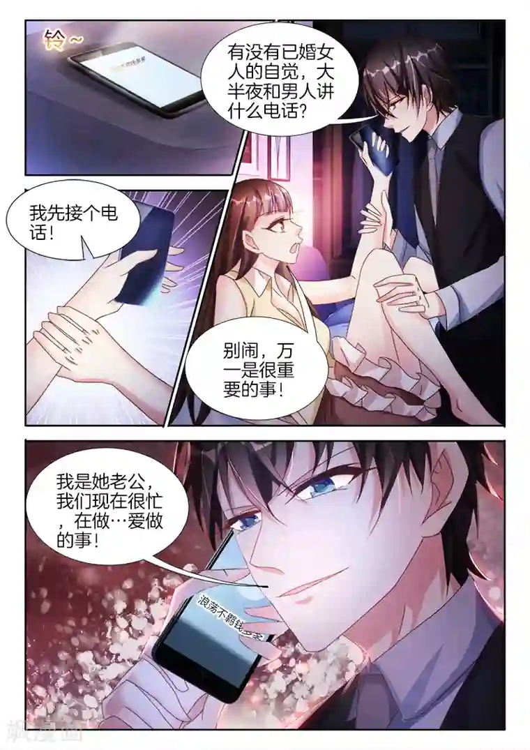 帝豪老公太狂热第35话 权小二，你居然叫床？