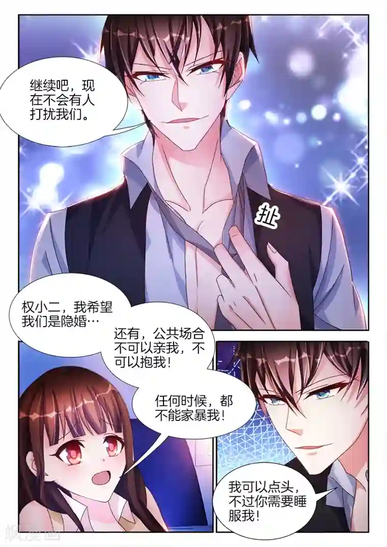 帝豪老公太狂热第35话 权小二，你居然叫床？