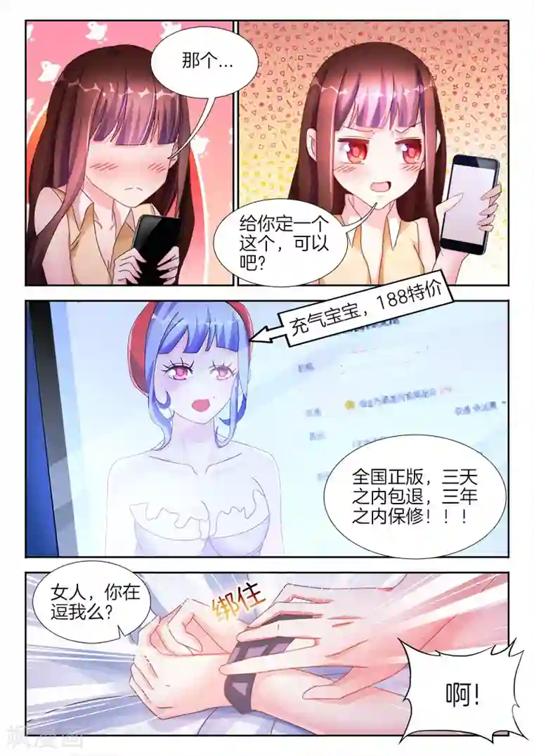 帝豪老公太狂热第35话 权小二，你居然叫床？