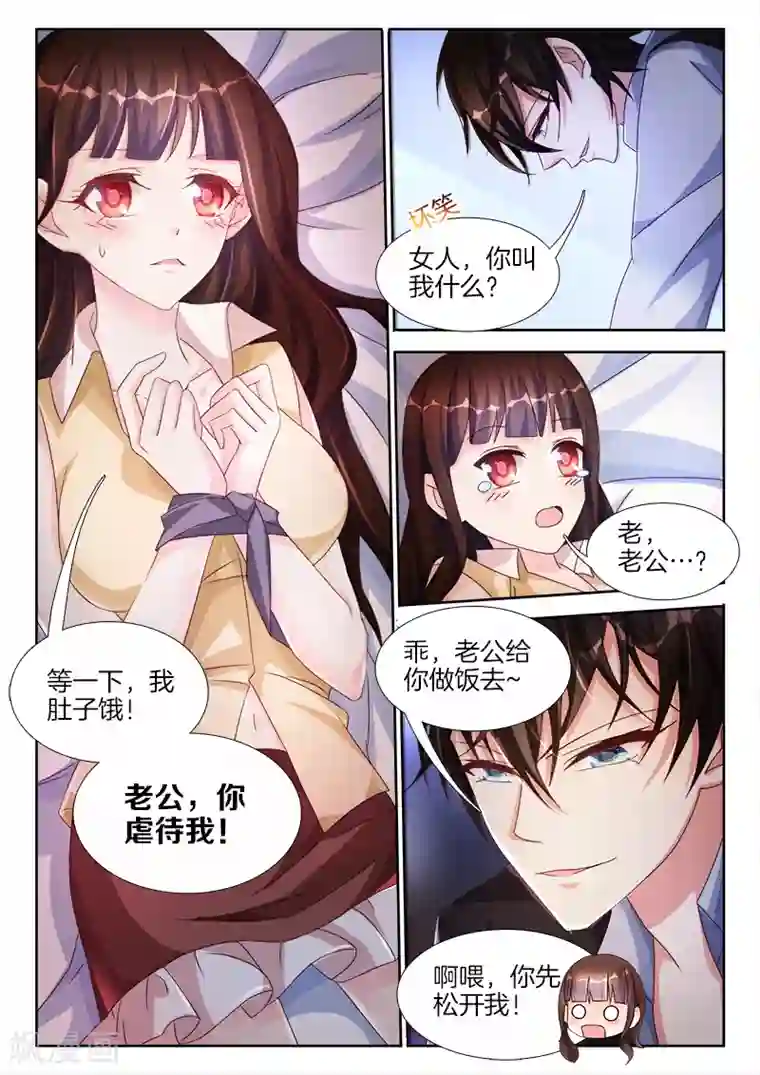 帝豪老公太狂热第35话 权小二，你居然叫床？