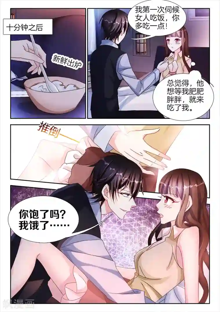 帝豪老公太狂热第35话 权小二，你居然叫床？