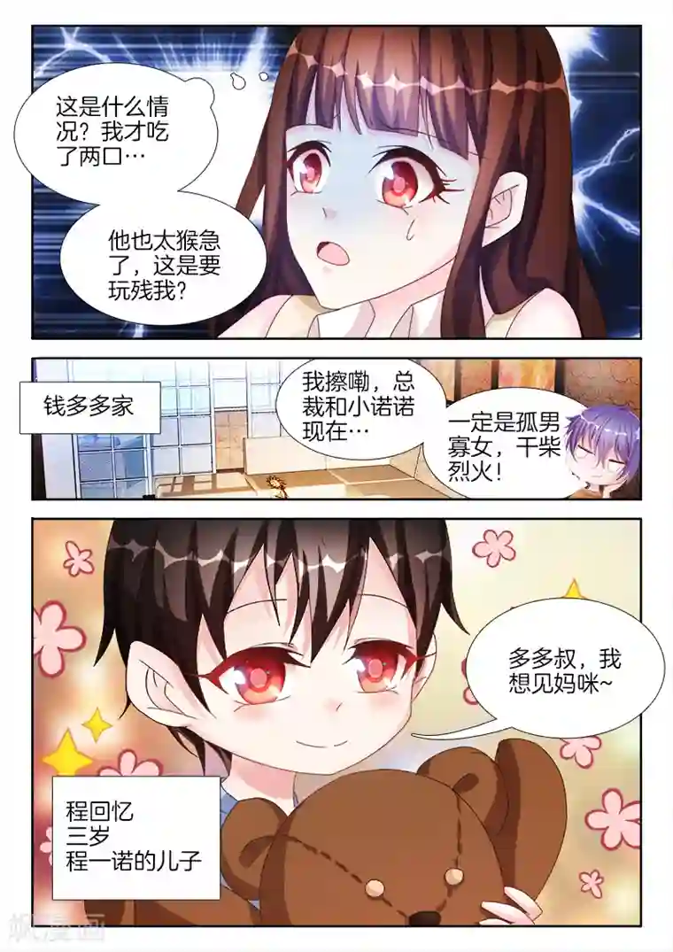 帝豪老公太狂热第35话 权小二，你居然叫床？