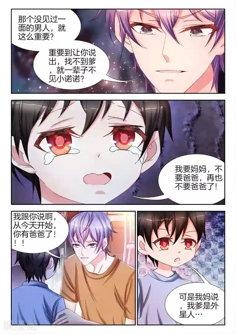 帝豪老公太狂热第36话 在床上，你只能听我的