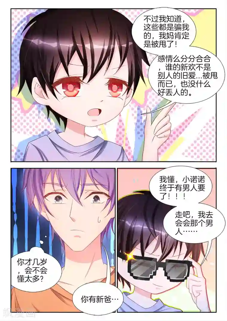 帝豪老公太狂热第36话 在床上，你只能听我的