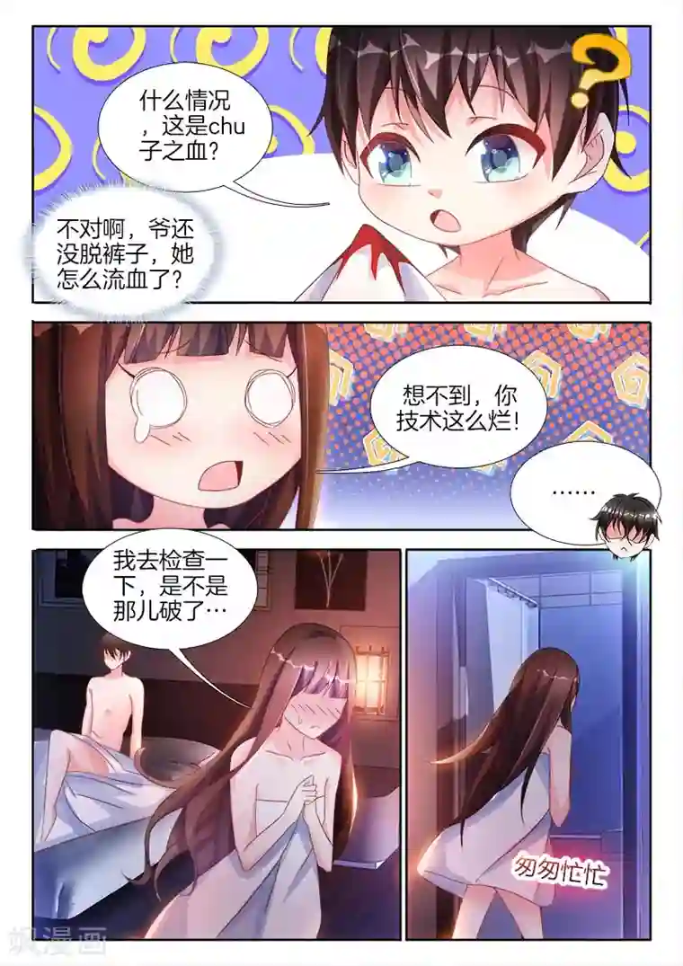 帝豪老公太狂热第37话 你太用力，害我流血了！