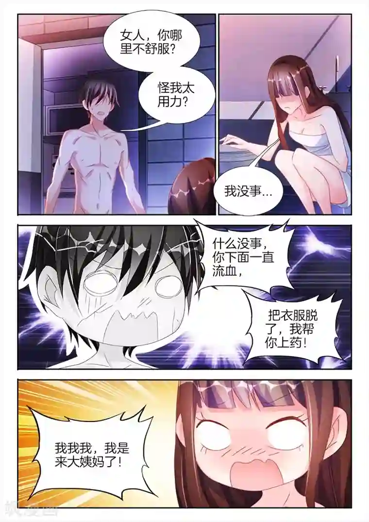 帝豪老公太狂热第37话 你太用力，害我流血了！