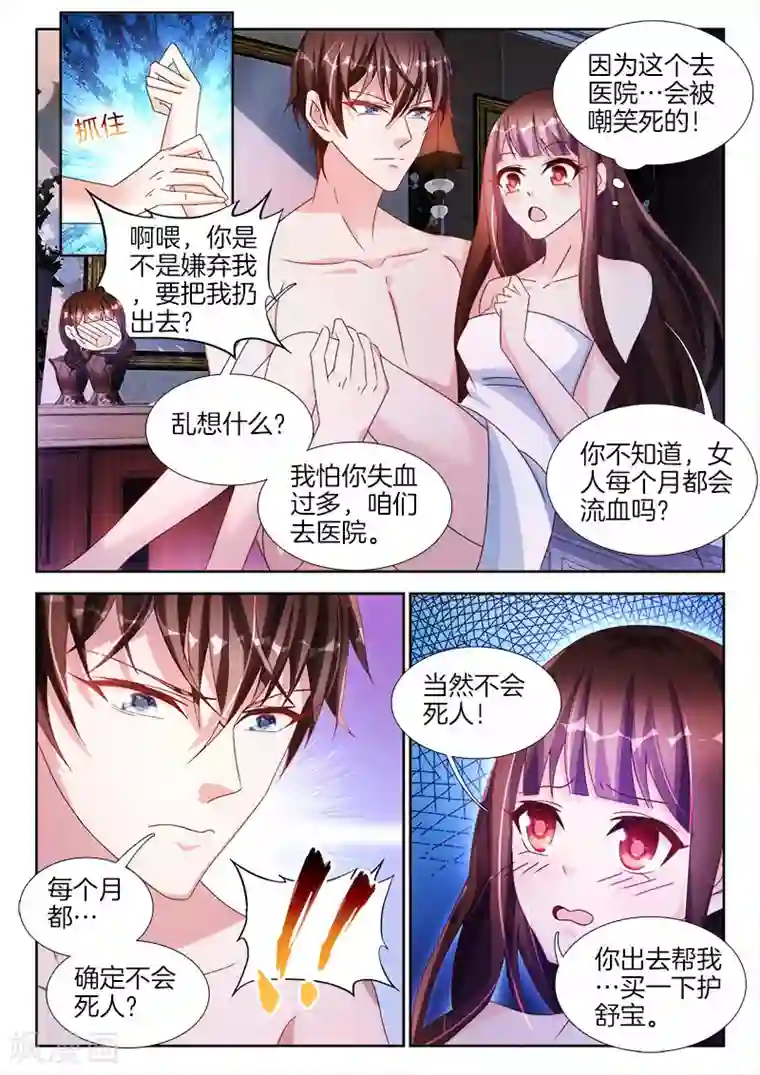 帝豪老公太狂热第37话 你太用力，害我流血了！