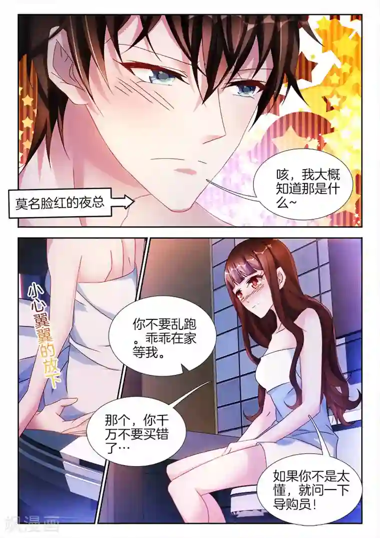 帝豪老公太狂热第37话 你太用力，害我流血了！