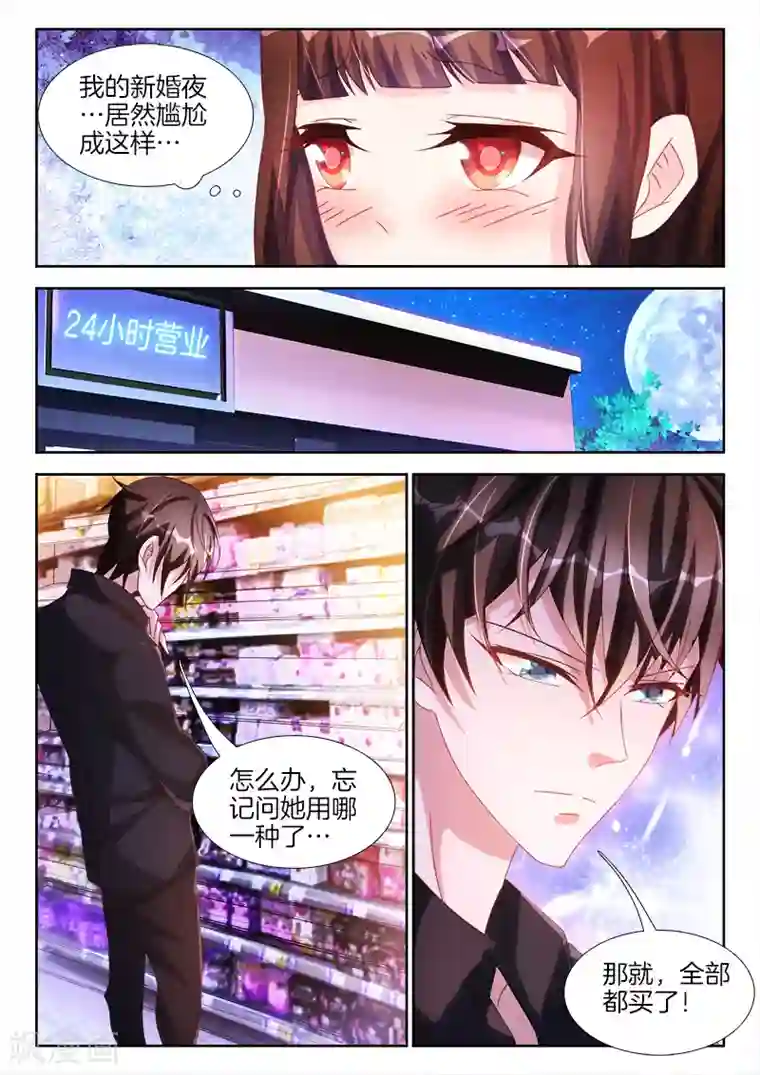 帝豪老公太狂热第37话 你太用力，害我流血了！