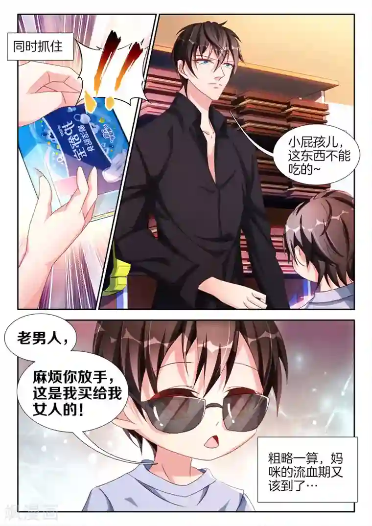 帝豪老公太狂热第37话 你太用力，害我流血了！