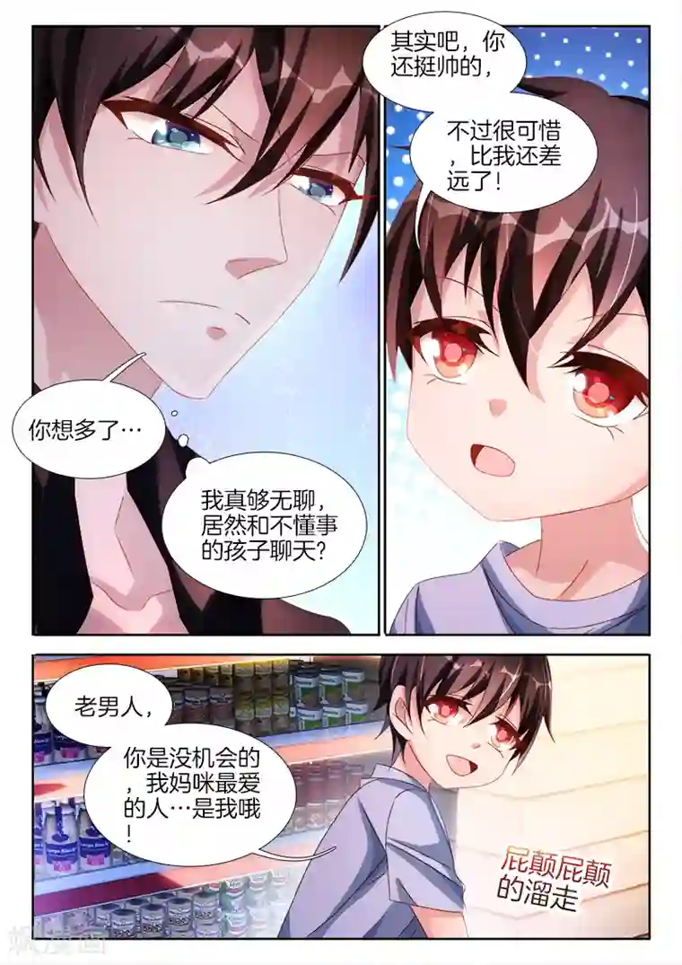 帝豪老公太狂热第38话 老男人，你泡我妈咪？