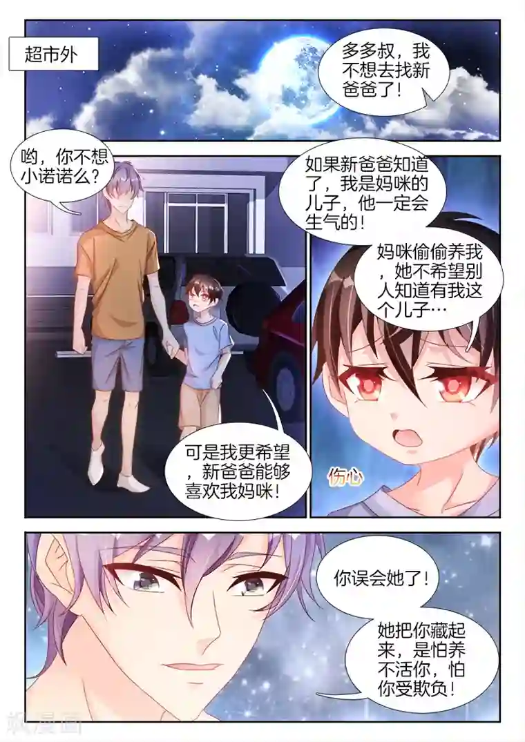 帝豪老公太狂热第38话 老男人，你泡我妈咪？