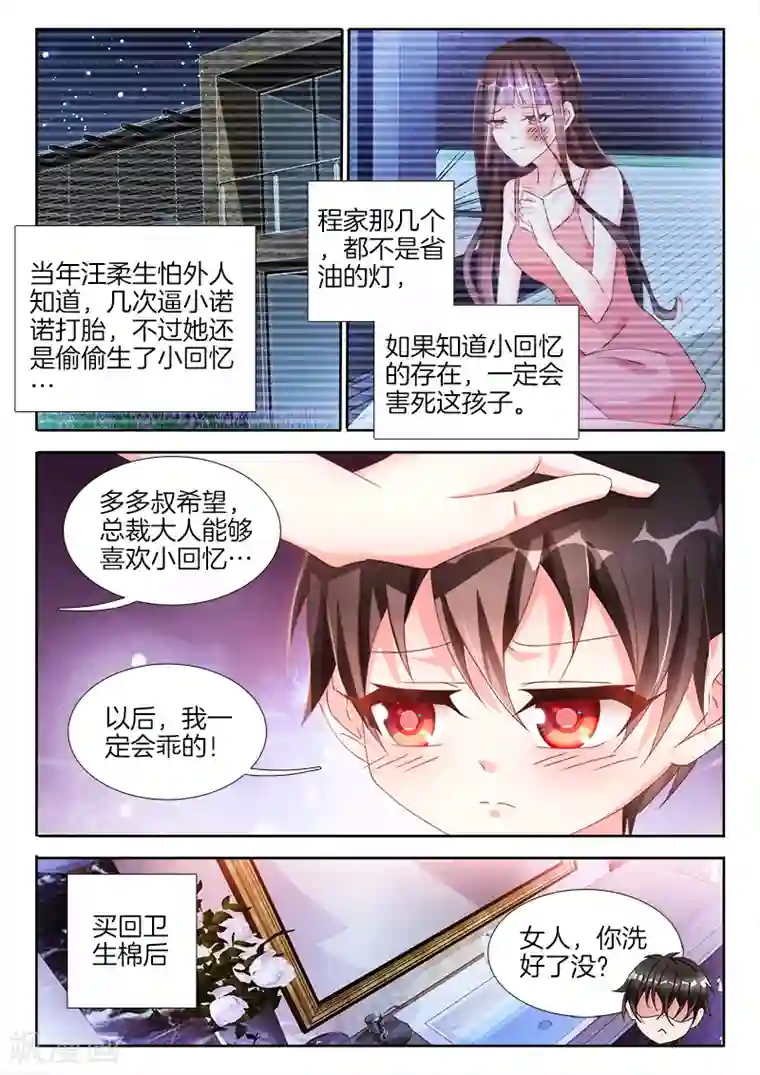 帝豪老公太狂热第38话 老男人，你泡我妈咪？